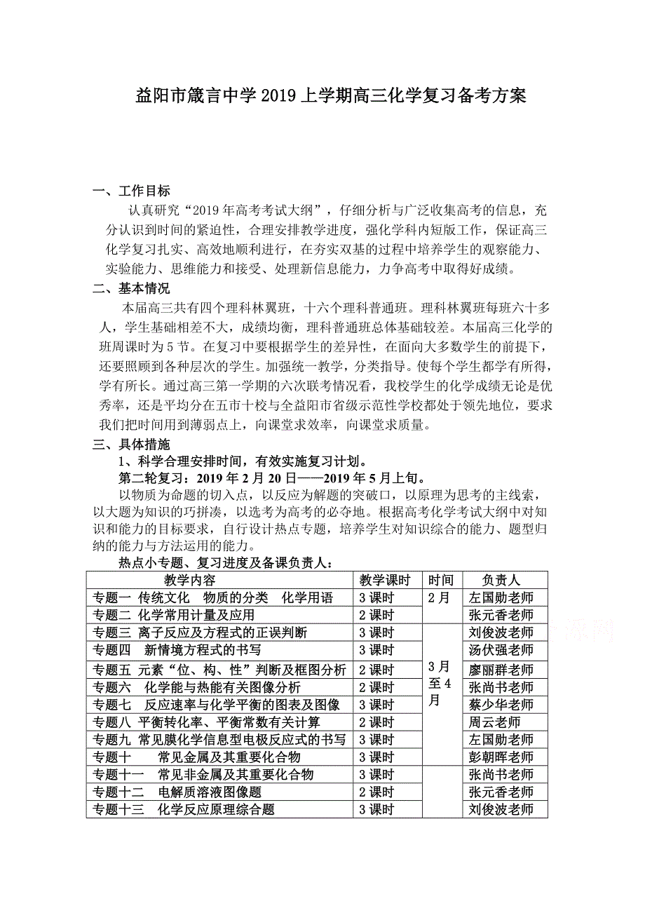 《发布》湖南省益阳市箴言中学高考研讨会化学资料（2019年4月）.doc_第1页