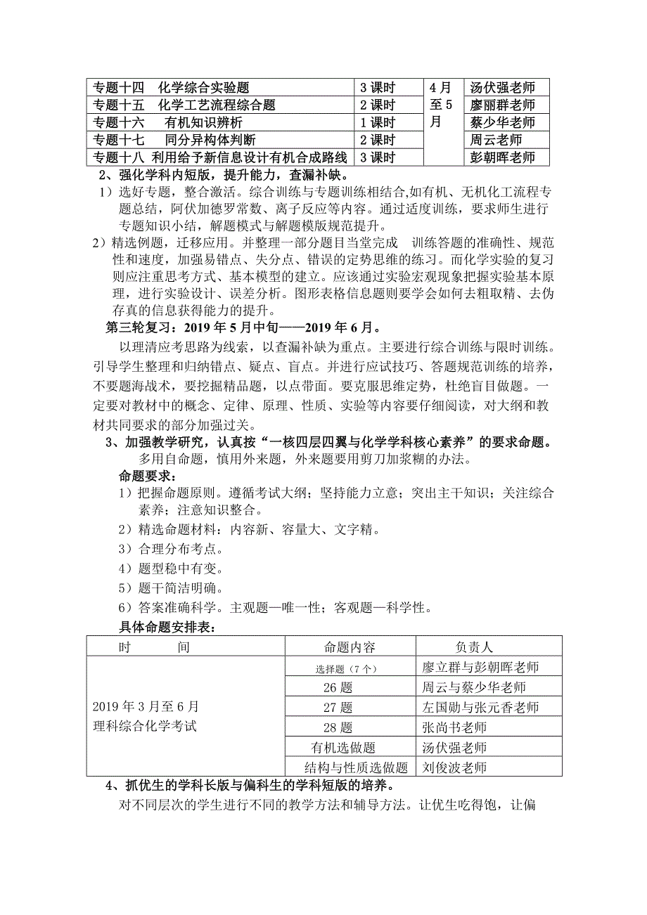 《发布》湖南省益阳市箴言中学高考研讨会化学资料（2019年4月）.doc_第2页