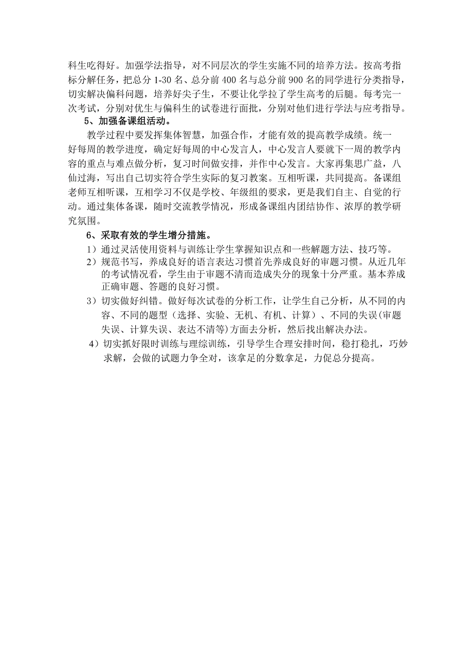 《发布》湖南省益阳市箴言中学高考研讨会化学资料（2019年4月）.doc_第3页