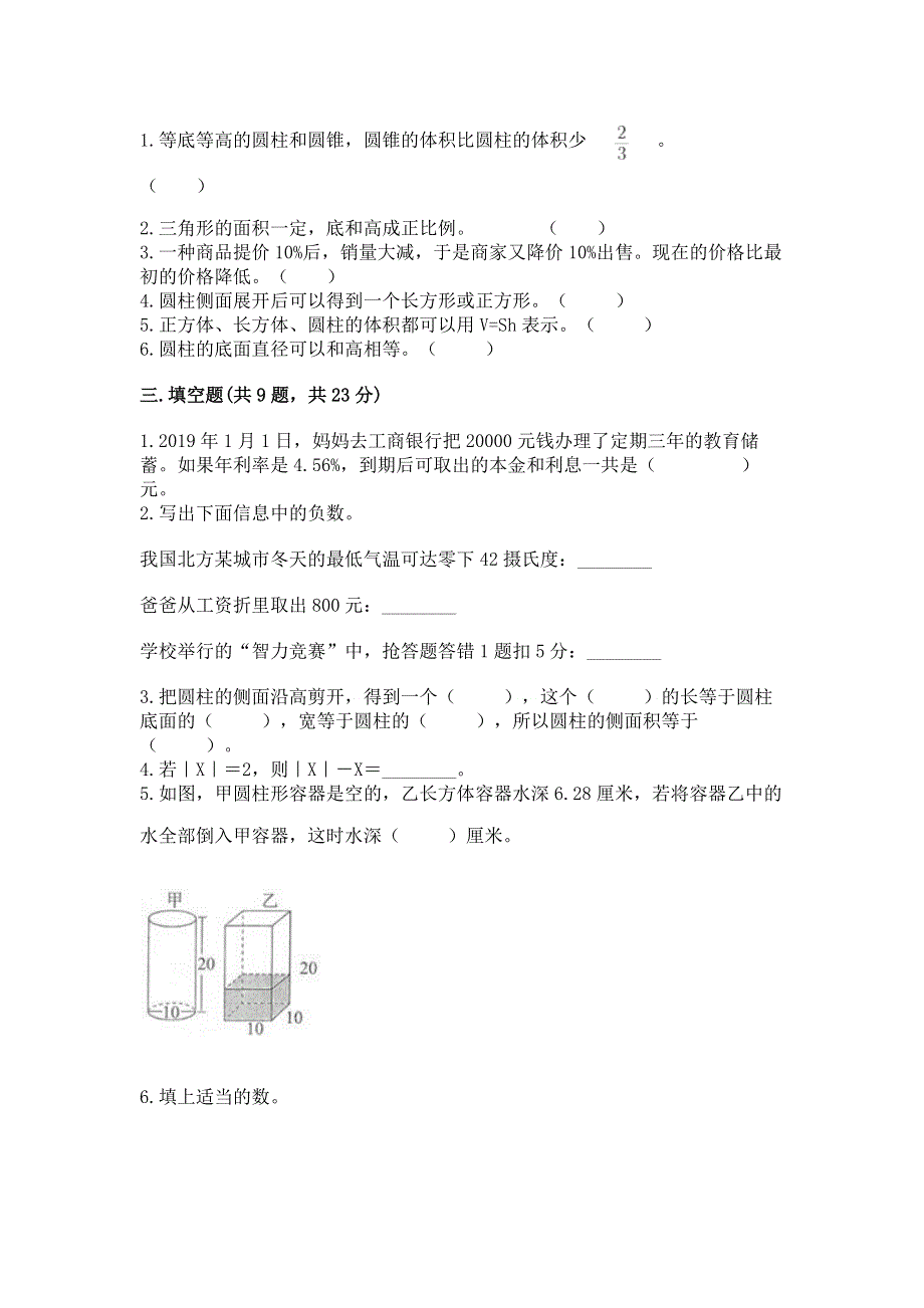 人教版小学六年级下册数学期末测试卷及一套参考答案.docx_第2页