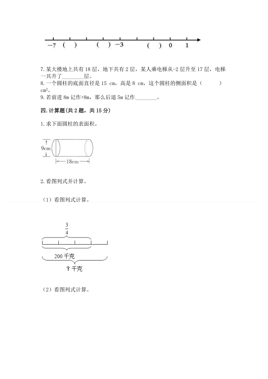 人教版小学六年级下册数学期末测试卷及一套参考答案.docx_第3页