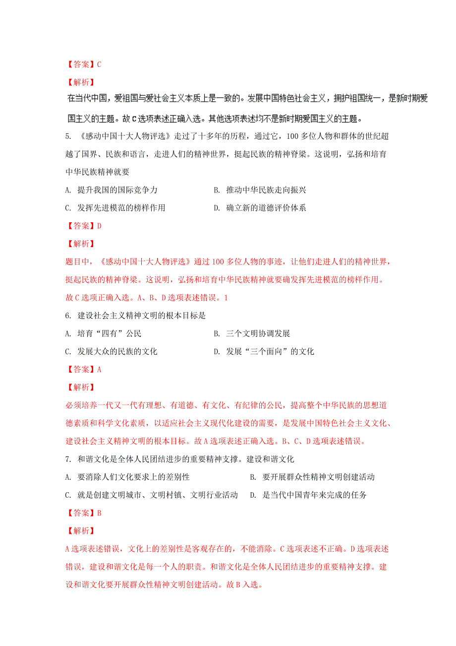 《全国百强校》湖南省常德市第一中学2016-2017学年高二上学期期末考试政治试题解析（解析版）WORD版含解斩.doc_第2页