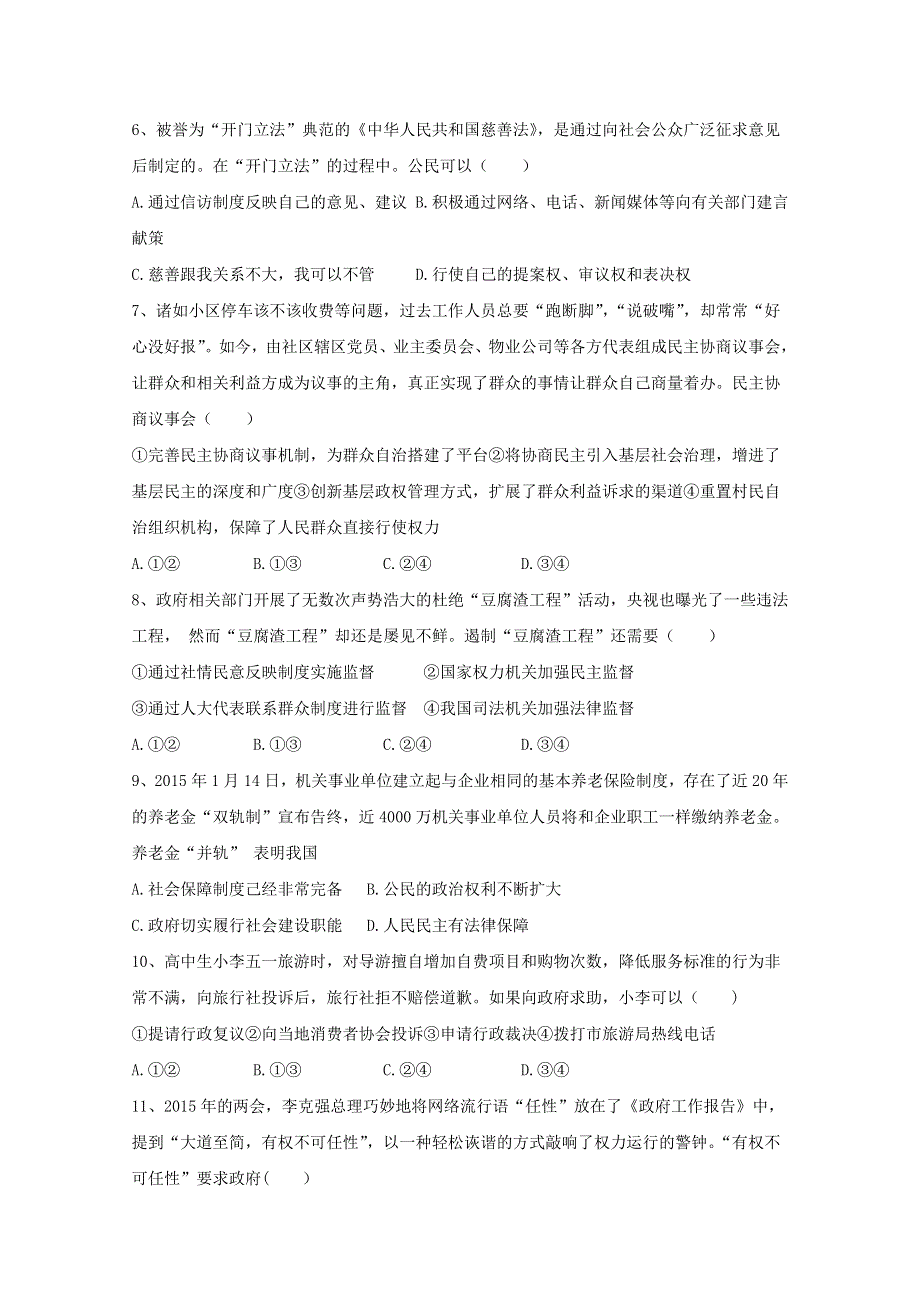 《全国百强校》湖南省常德市第一中学2015-2016学年高一下学期期末考试政治试题解析（原卷版）WORD版无答案.doc_第2页