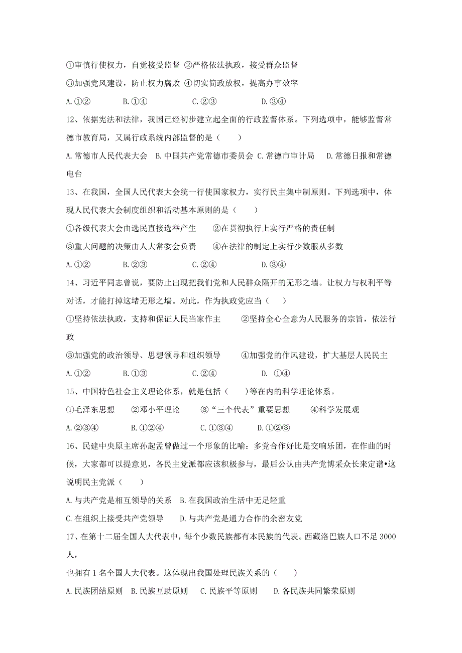 《全国百强校》湖南省常德市第一中学2015-2016学年高一下学期期末考试政治试题解析（原卷版）WORD版无答案.doc_第3页