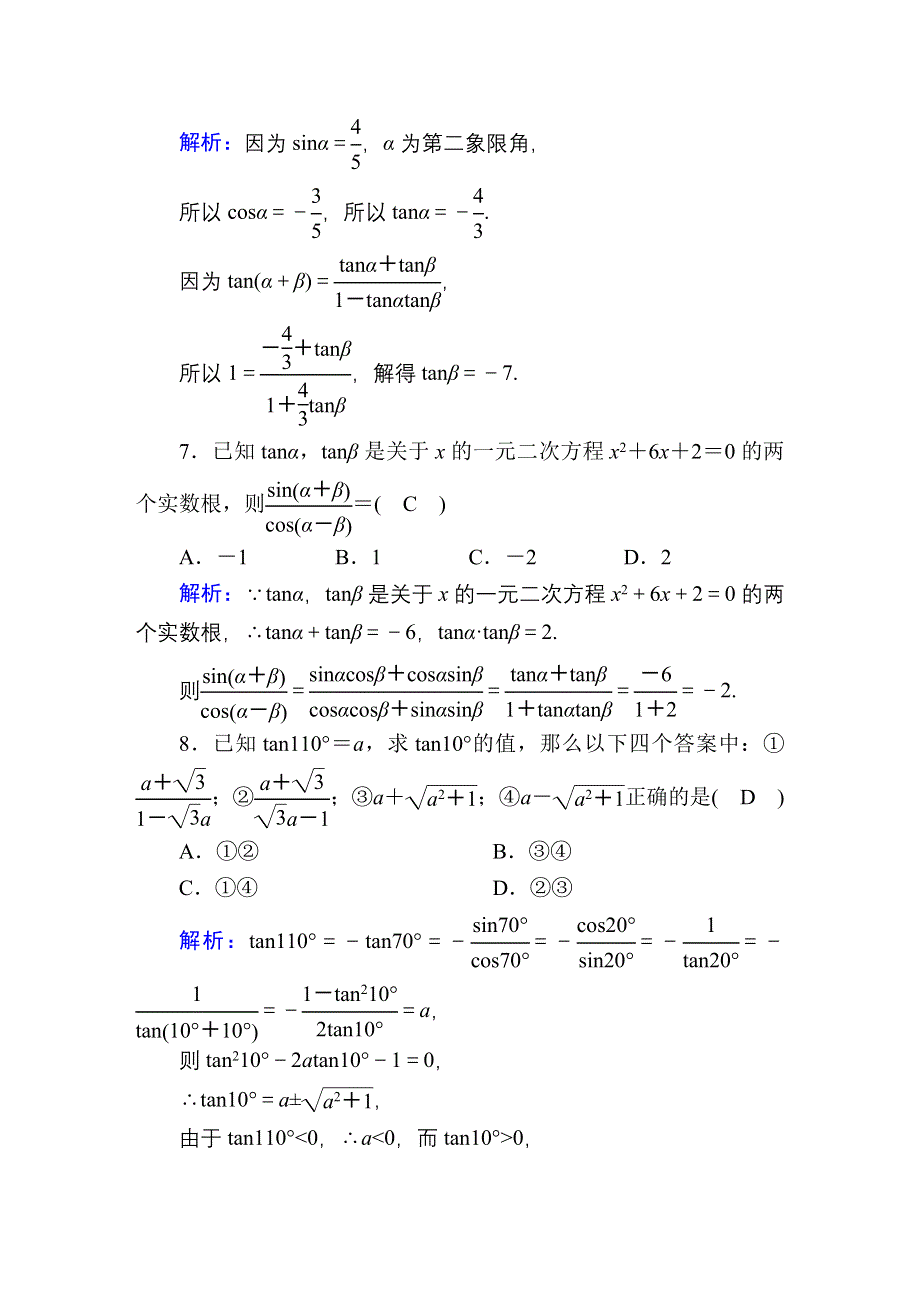 2020-2021学年数学北师大版必修4课时作业：3-2-3 两角和与差的正切函数 WORD版含解析.DOC_第3页