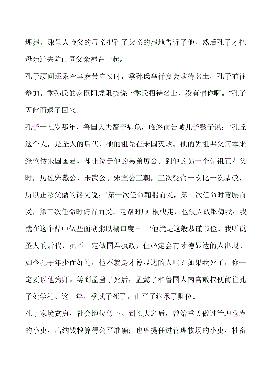 《河东教育》2014年山西省运城市康杰中学高二语文苏教版备课资料《＜史记＞选读》 孔子世家.doc_第3页