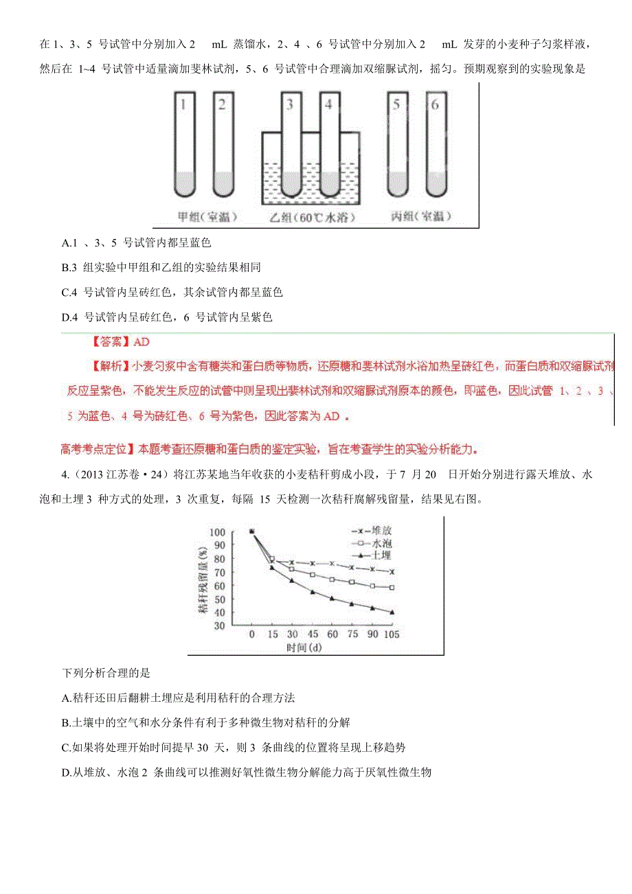 2013年高考真题生物分项版解析 专题16 实验设计和探究专题（解析版） WORD版含答案.doc_第2页