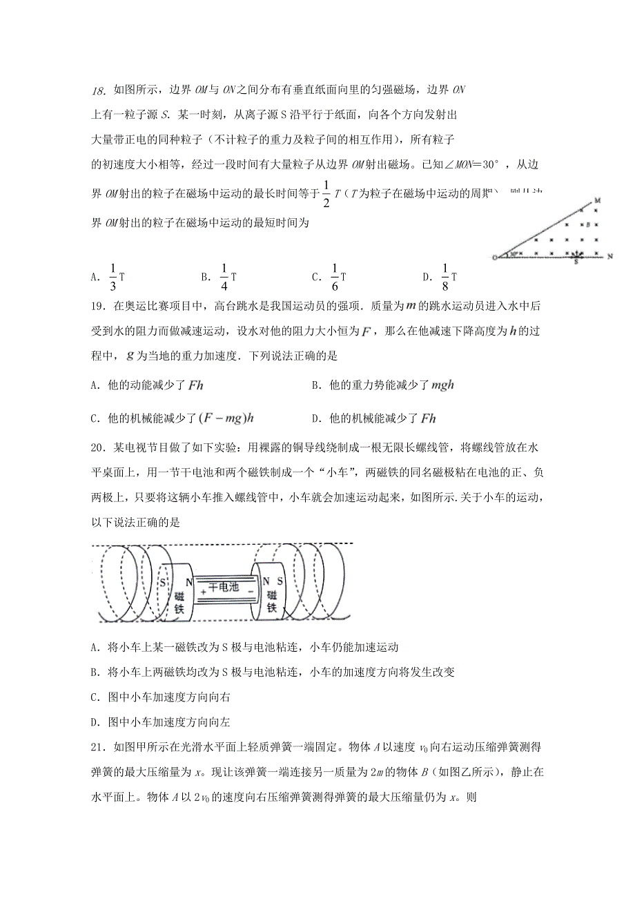 四川省泸县第二中学2020届高三物理三诊模拟考试试题.doc_第2页