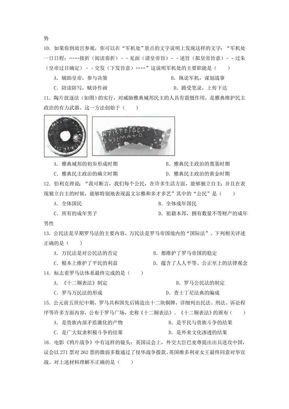 广西中央民族大学附中北海国际学校2018-2019学年高一（留学部）上学期第二次（11月）阶段考试历史试题 WORD版含答案.doc_第2页