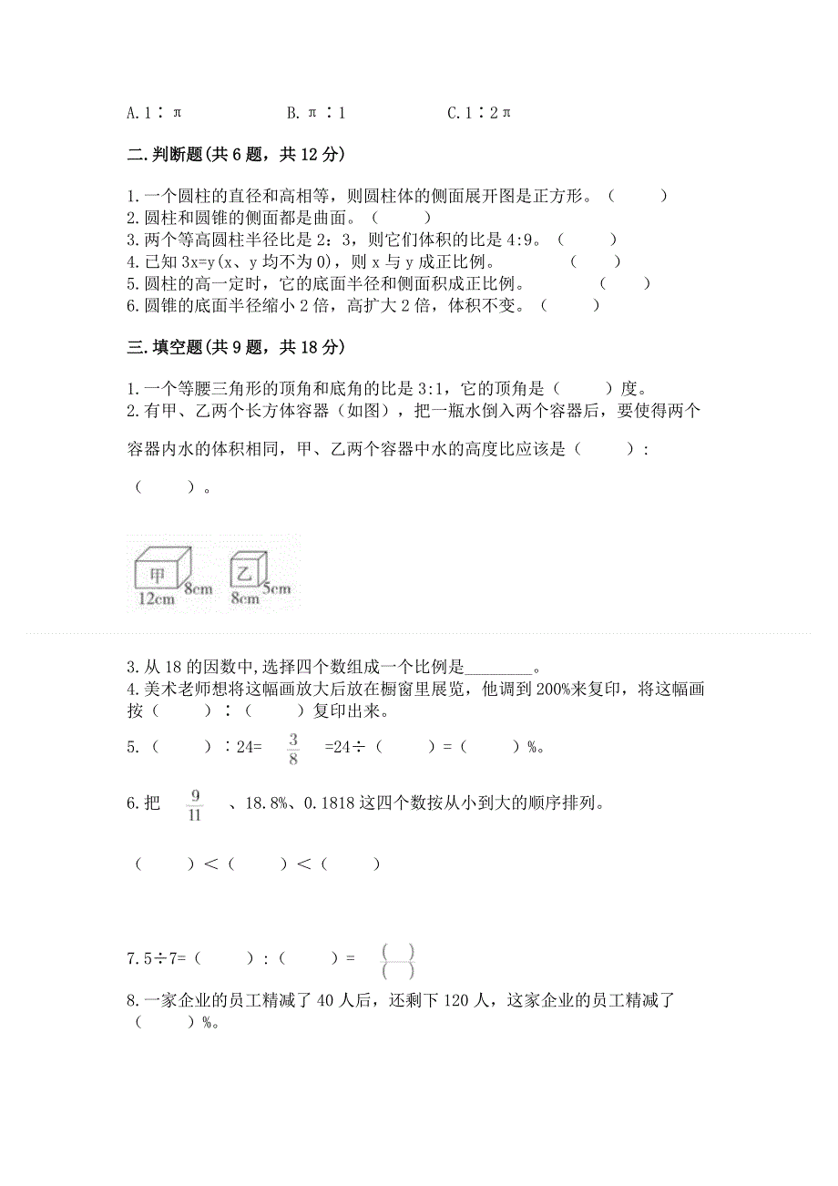 人教版小学六年级下册数学期末测试卷及答案参考.docx_第2页