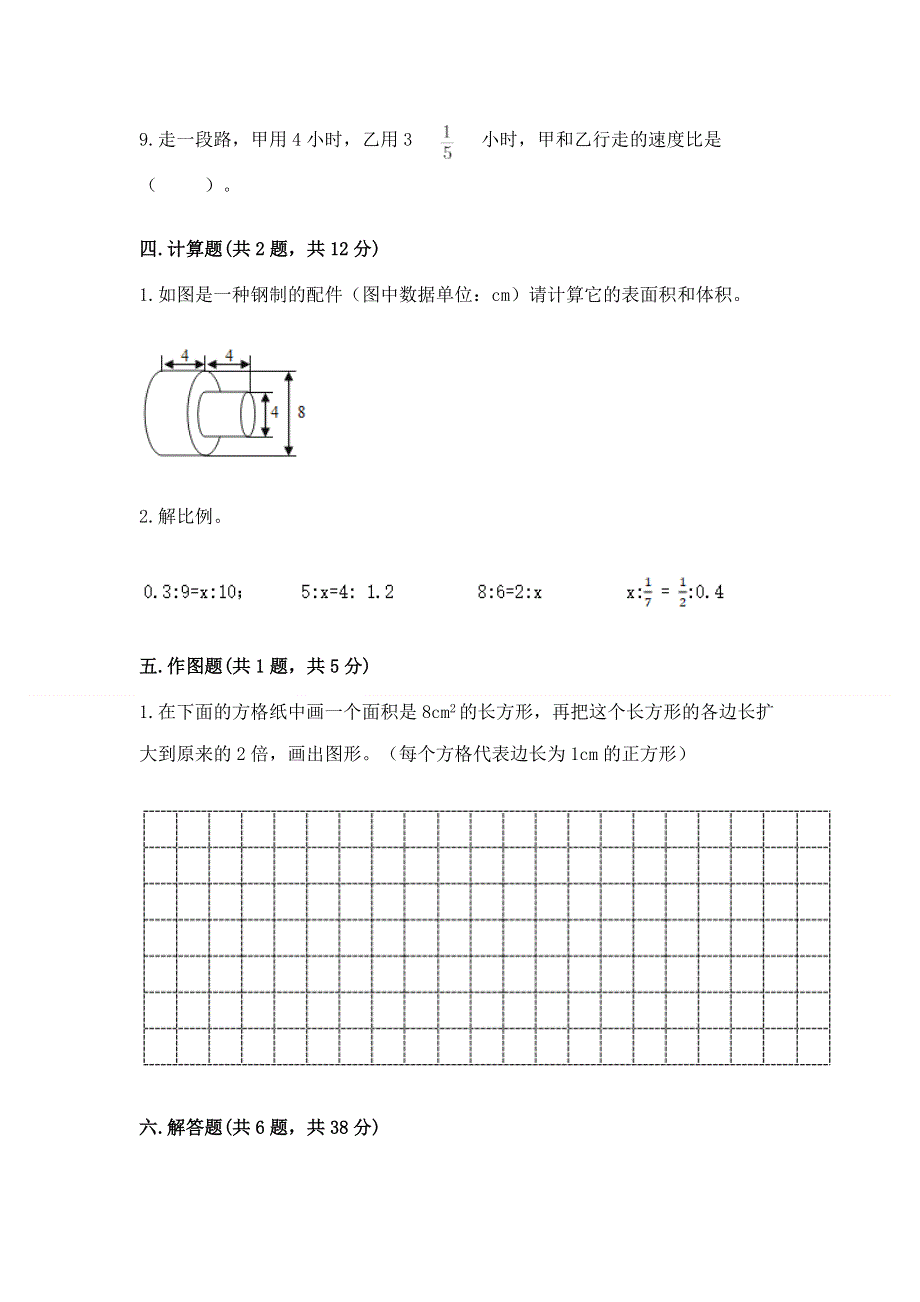 人教版小学六年级下册数学期末测试卷及答案参考.docx_第3页