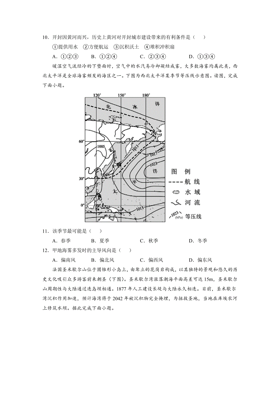 2022届高三上学期9月地理一轮复习训练检测卷（四）（福建专用） WORD版含答案.doc_第3页