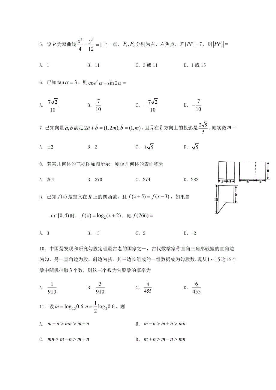 四川省泸县第二中学2020届高三数学三诊模拟考试试题 理.doc_第2页