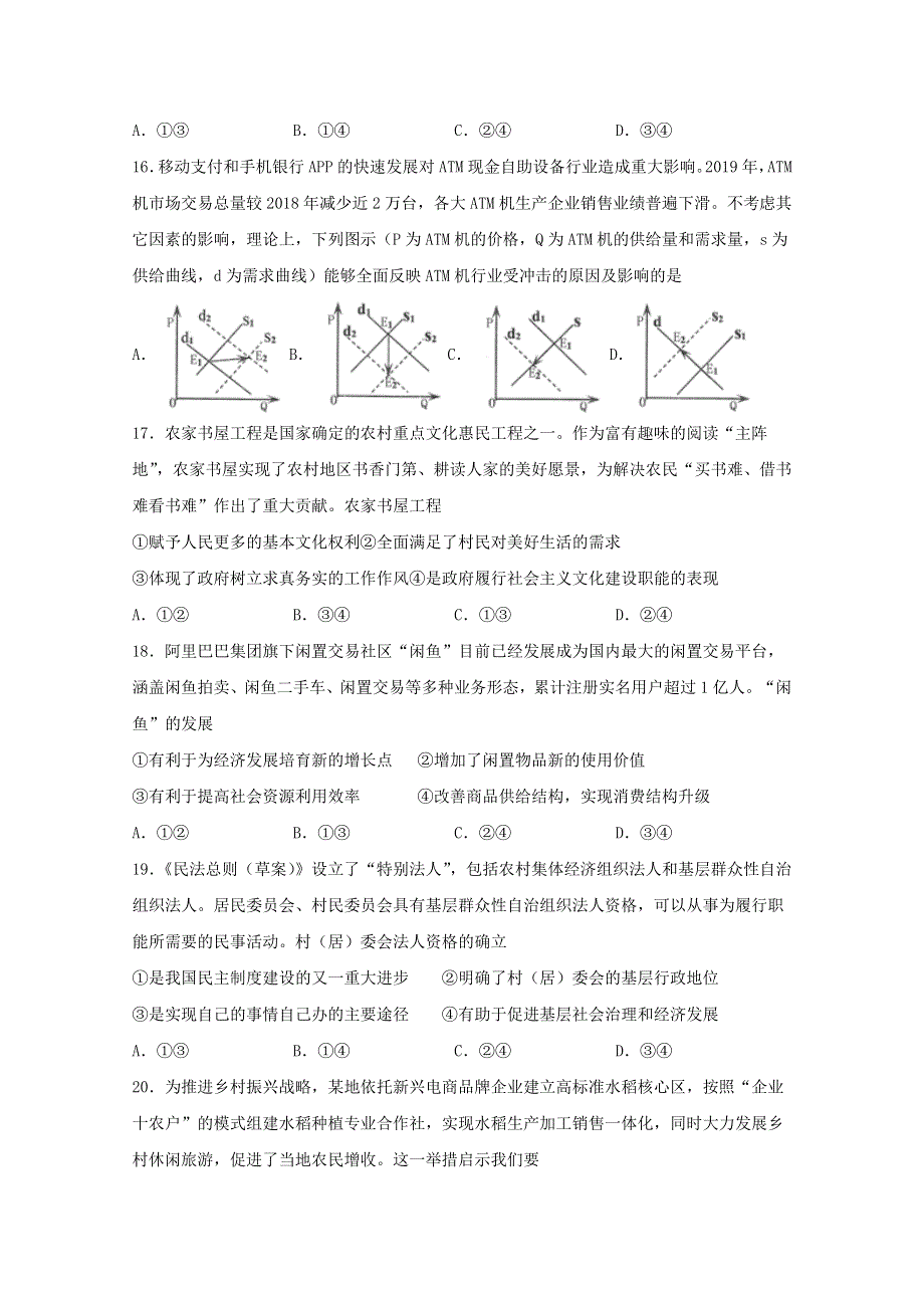 四川省泸县第二中学2020届高三政治三诊模拟考试试题.doc_第2页