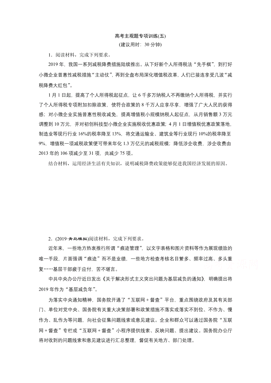 2020新课标高考政治二轮练习：高考主观题专项训练（五） WORD版含解析.doc_第1页