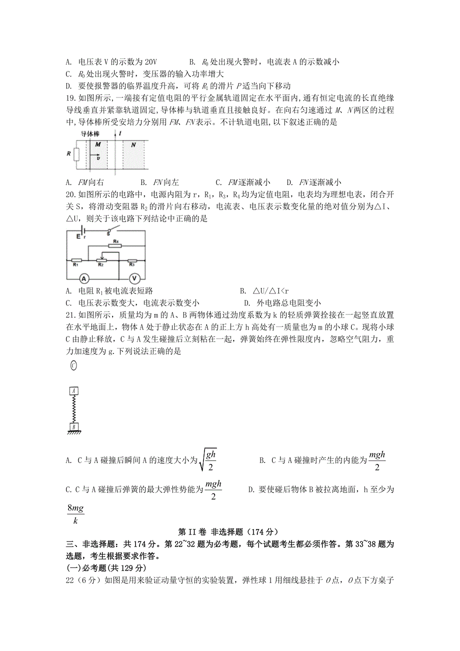 四川省泸县第二中学2020届高三物理下学期第四学月考试试题.doc_第2页