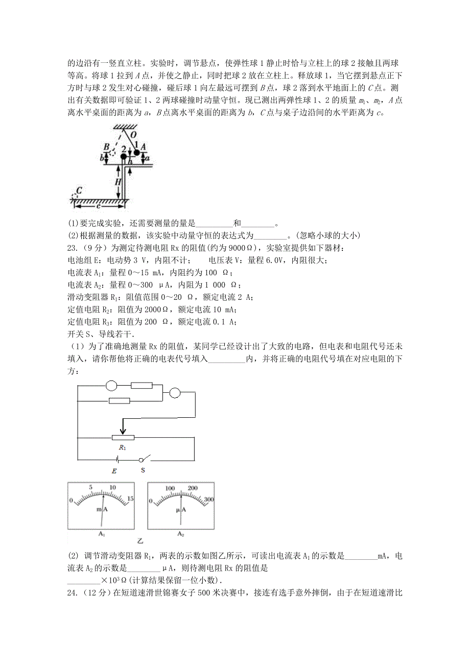 四川省泸县第二中学2020届高三物理下学期第四学月考试试题.doc_第3页