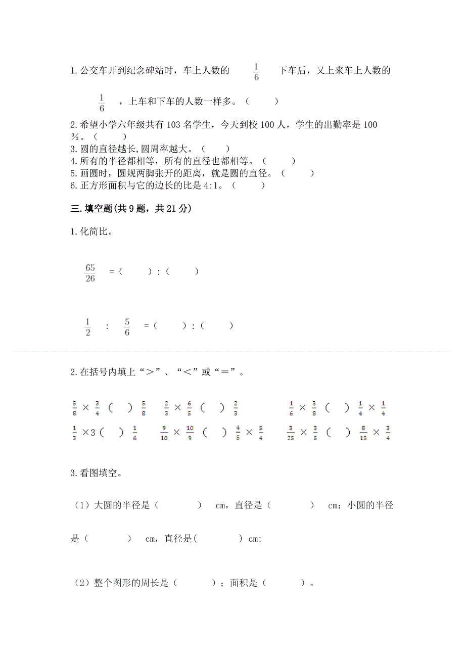 人教版六年级上学期期末质量监测数学试题及参考答案【突破训练】.docx_第2页