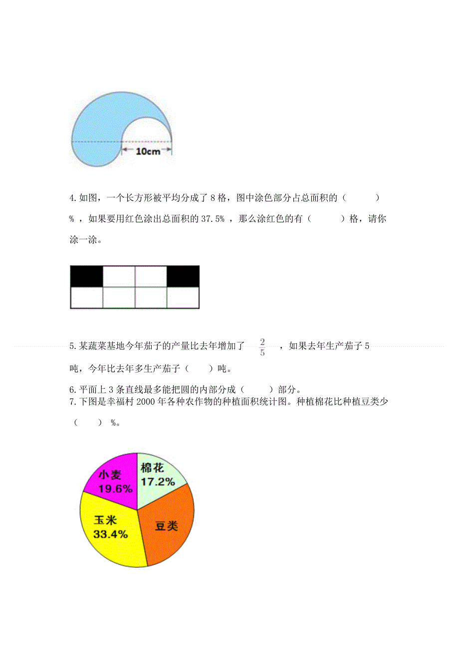 人教版六年级上学期期末质量监测数学试题及参考答案【突破训练】.docx_第3页