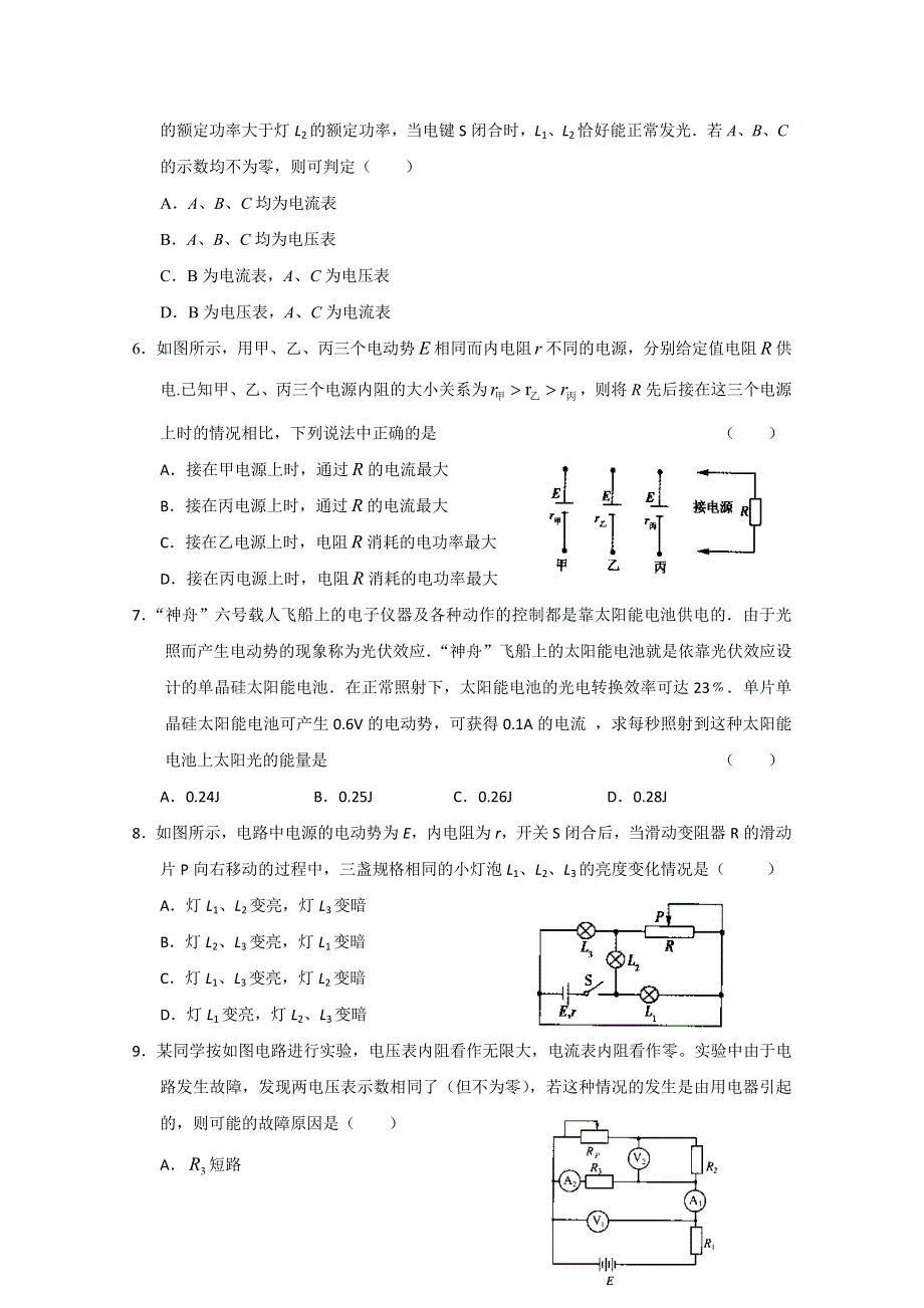 2013年高考考前预测冲刺八（恒定电流）　(新课标卷）.doc_第2页