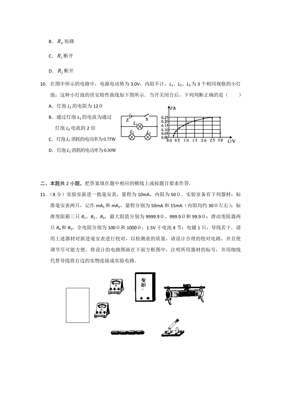 2013年高考考前预测冲刺八（恒定电流）　(新课标卷）.doc_第3页