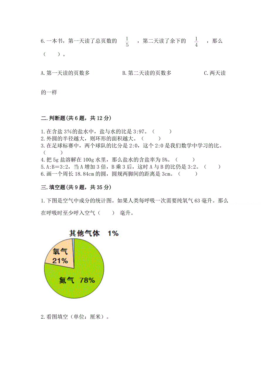 人教版六年级上学期期末质量监测数学试题及参考答案（完整版）.docx_第2页