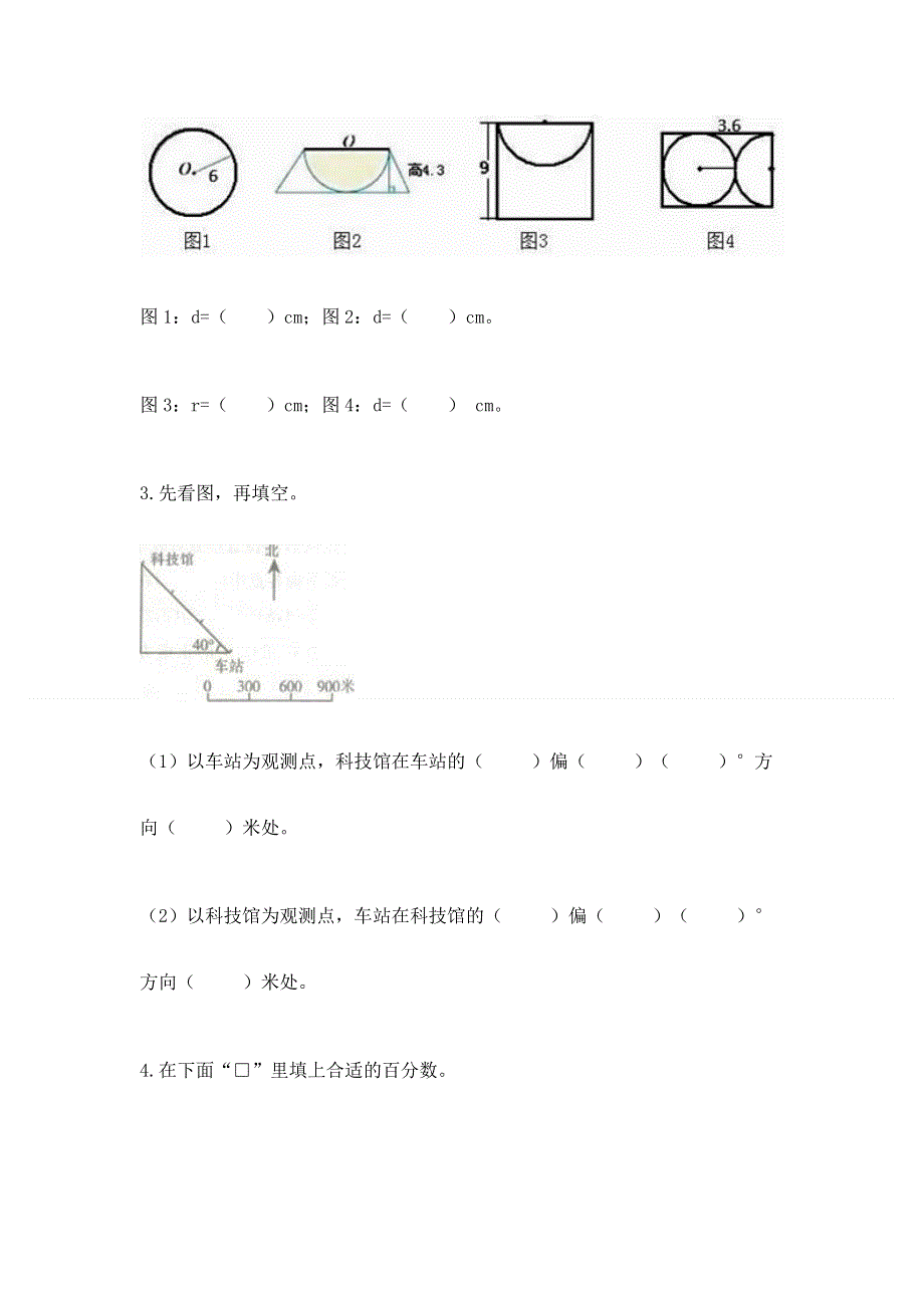 人教版六年级上学期期末质量监测数学试题及参考答案（完整版）.docx_第3页