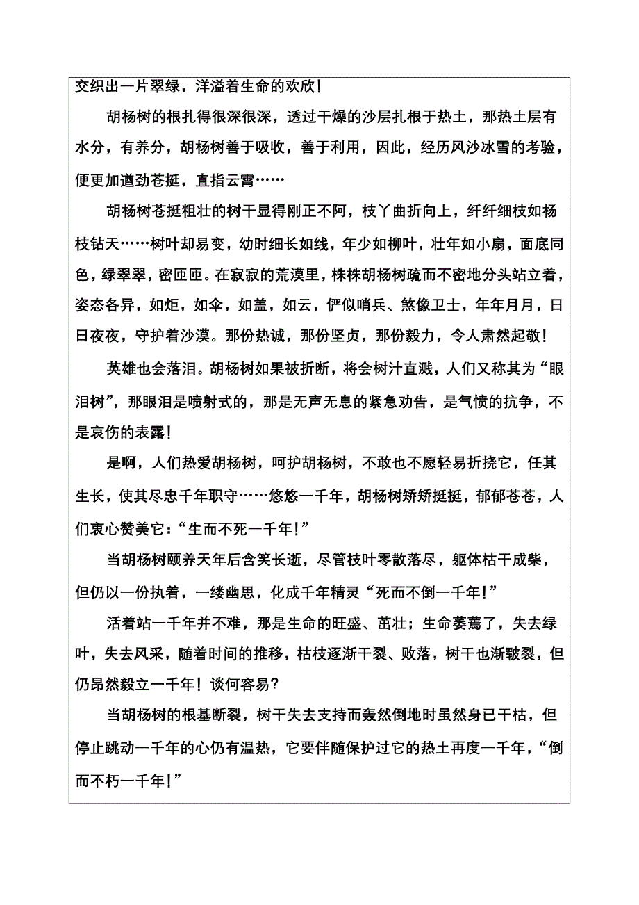 2016-2017年《金版学案》语文·选修中国现代诗歌散文欣赏（人教版）习题：散文部分第三单元之二略读KISSING THE FIRE（吻火）　合欢树 WORD版含解析.doc_第2页