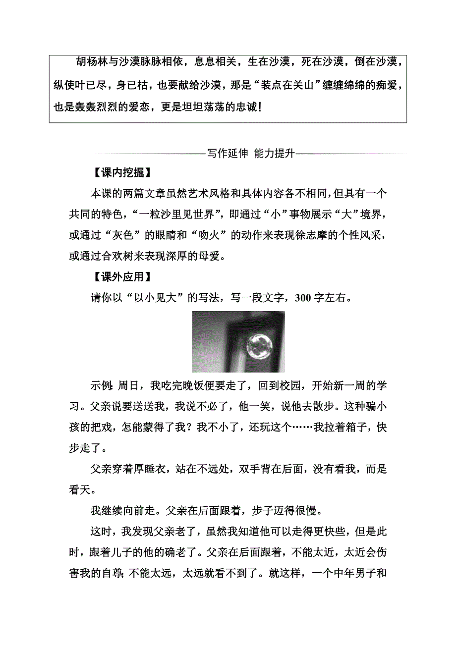 2016-2017年《金版学案》语文·选修中国现代诗歌散文欣赏（人教版）习题：散文部分第三单元之二略读KISSING THE FIRE（吻火）　合欢树 WORD版含解析.doc_第3页