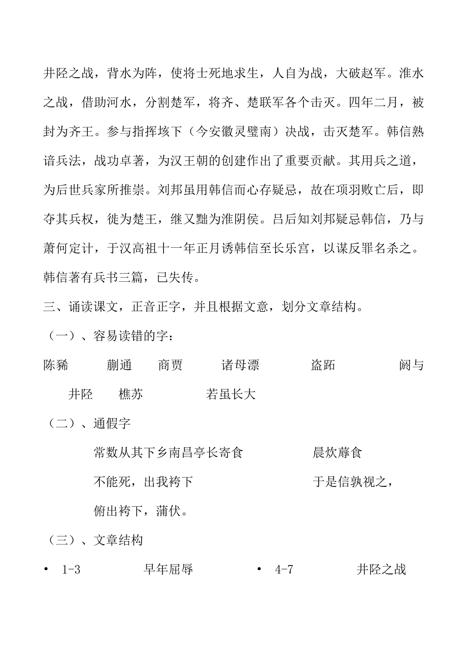 《河东教育》2014年山西省运城市康杰中学高二语文苏教版选修《＜史记＞选读》教案 淮阴侯列传(1).doc_第3页