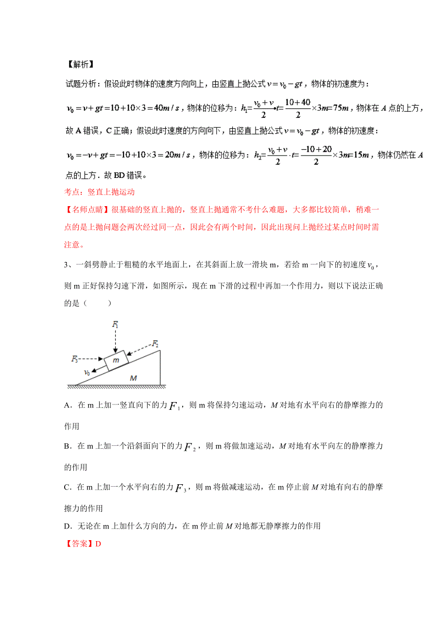 《全国百强校》湖南省石门县第一中学2017届高三9月月考（单元检测）物理试题解析（解析版）WORD版含解斩.doc_第2页