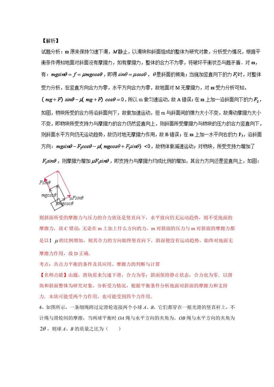 《全国百强校》湖南省石门县第一中学2017届高三9月月考（单元检测）物理试题解析（解析版）WORD版含解斩.doc_第3页