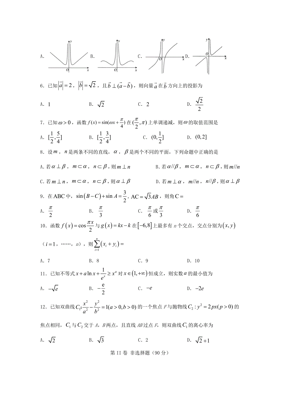 四川省泸县第二中学2020届高考数学下学期第二次适应性考试试题 文.doc_第2页