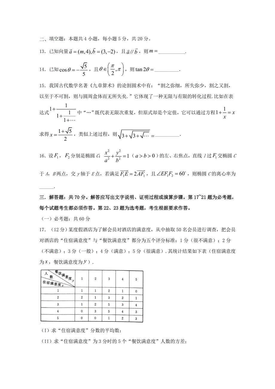 四川省泸县第二中学2020届高考数学下学期第二次适应性考试试题 文.doc_第3页