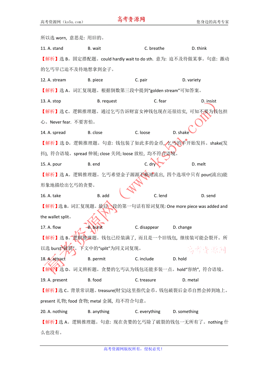 广西兴业县2017高考英语完形填空一轮编选（二）及答案 WORD版含解析.doc_第3页