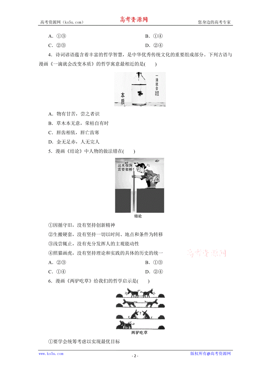 2020新课标高考政治二轮讲义：题型三　漫画类选择题 WORD版含解析.doc_第2页