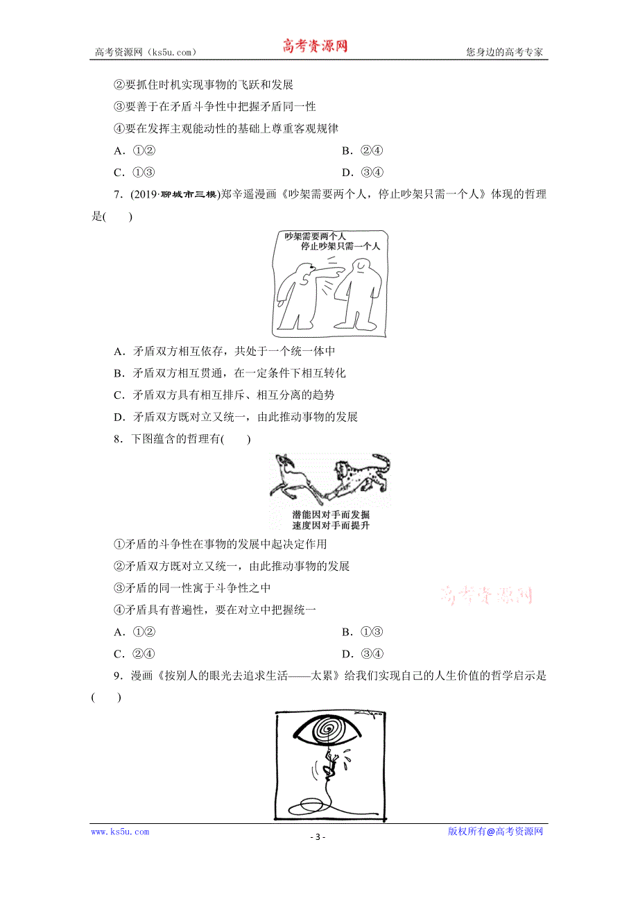 2020新课标高考政治二轮讲义：题型三　漫画类选择题 WORD版含解析.doc_第3页