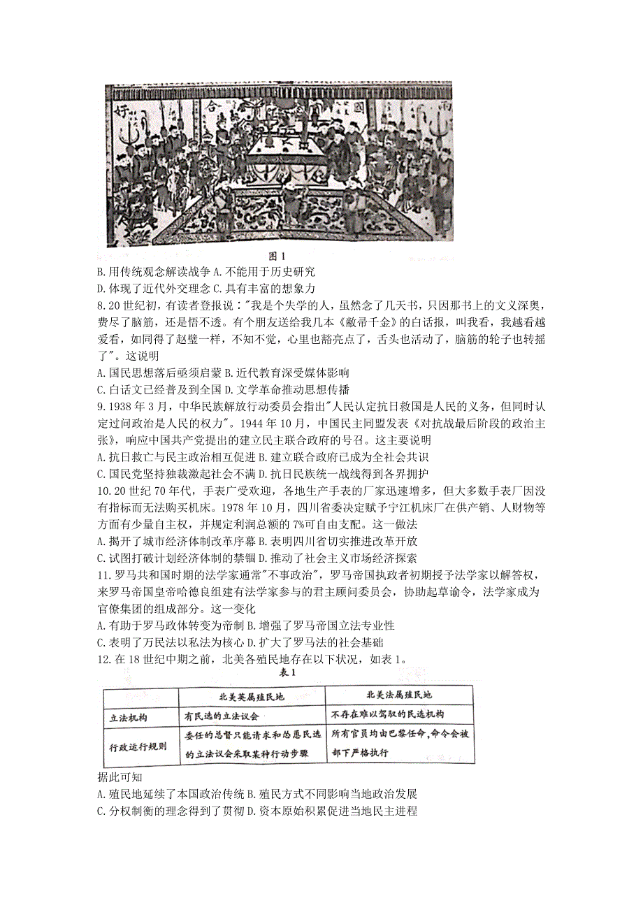 山东省日照五莲县2021届高三历史下学期5月考前模拟训练试题.doc_第2页