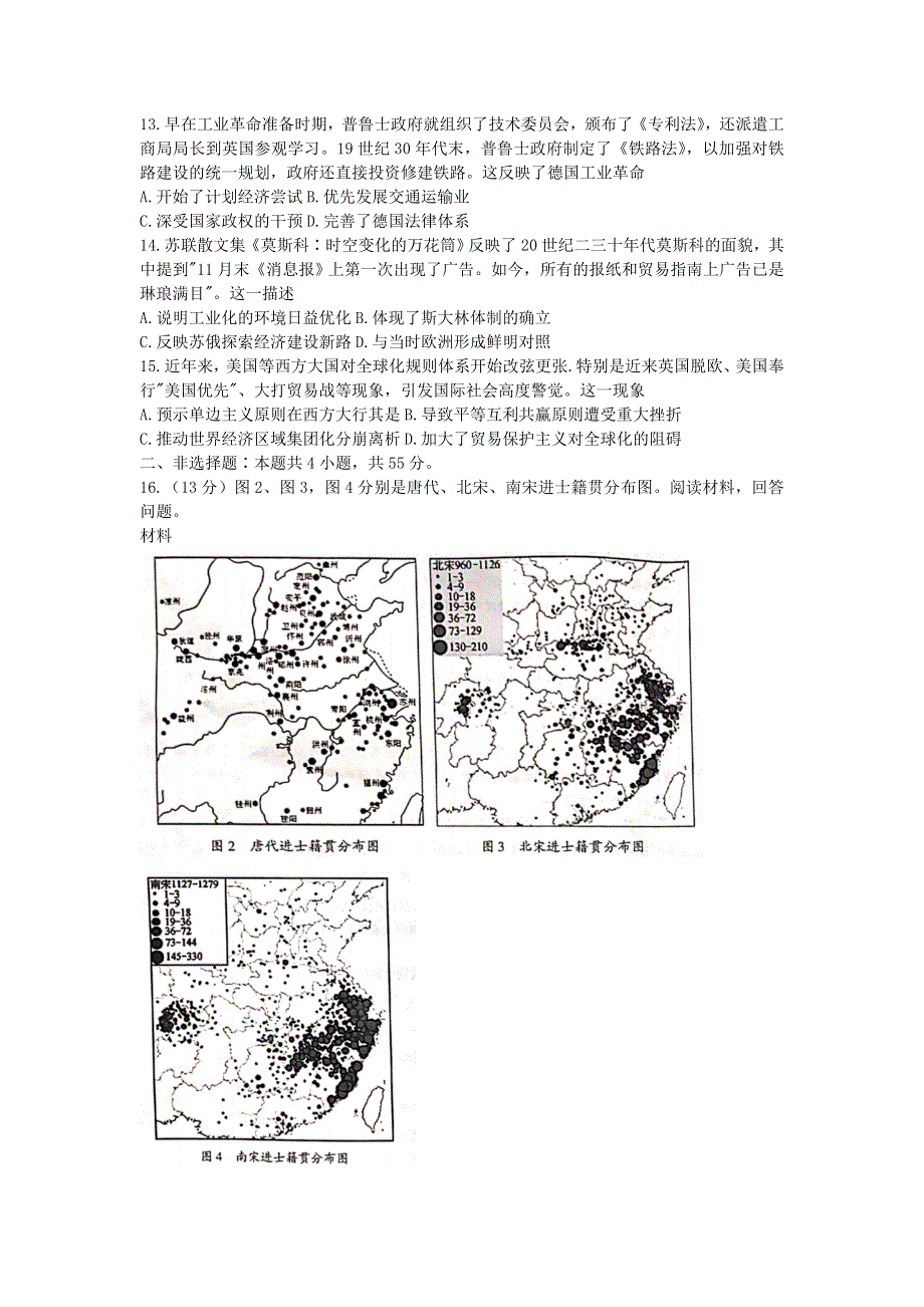 山东省日照五莲县2021届高三历史下学期5月考前模拟训练试题.doc_第3页