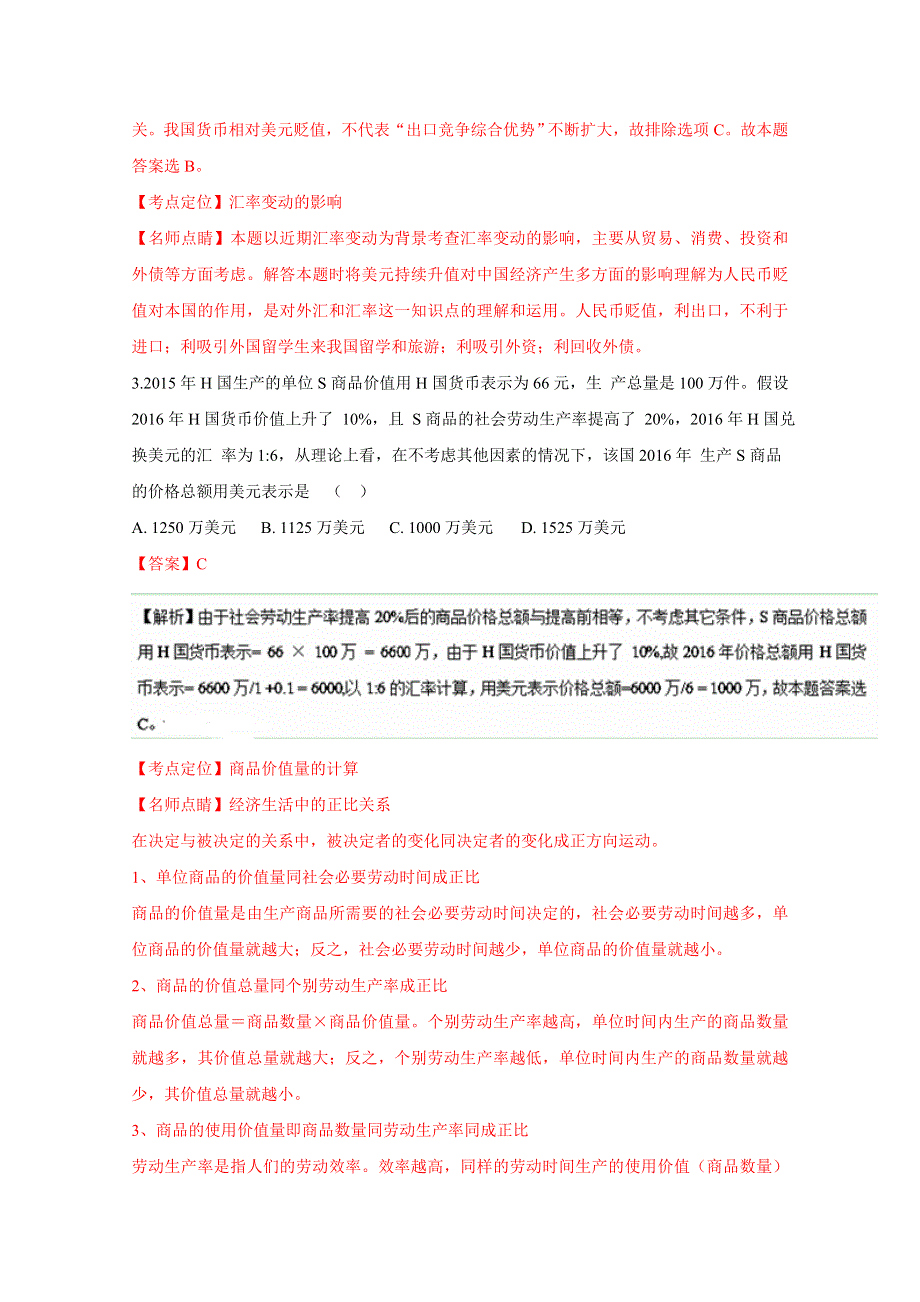 《全国百强校》湖南省株洲市第二中学2015-2016学年高二下学期质量检测政治试题解析（解析版）WORD版含解斩.doc_第2页