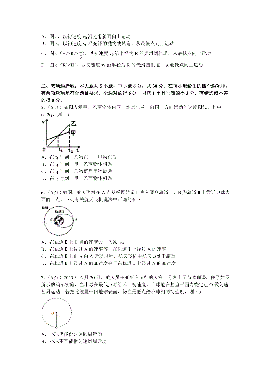 广东省佛山市顺德一中2015届高三上学期月考物理试卷（10月份） WORD版含解析.doc_第2页