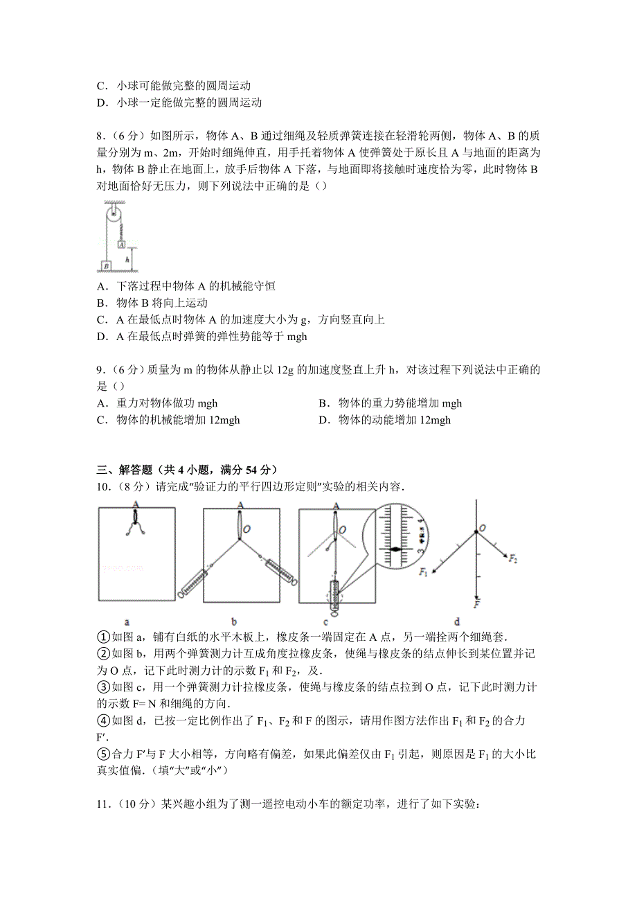 广东省佛山市顺德一中2015届高三上学期月考物理试卷（10月份） WORD版含解析.doc_第3页