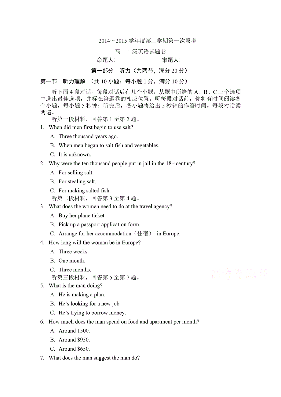 广东省佛山市顺德勒流中学2014-2015学年高一下学期第一次月考英语试卷 WORD版含答案.doc_第1页