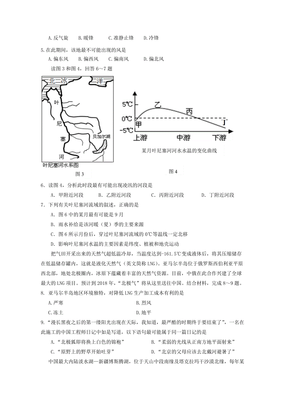 《发布》湖南省衡阳市第八中学2018届高三上学期第五次月考试题 地理 WORD版含答案.doc_第2页