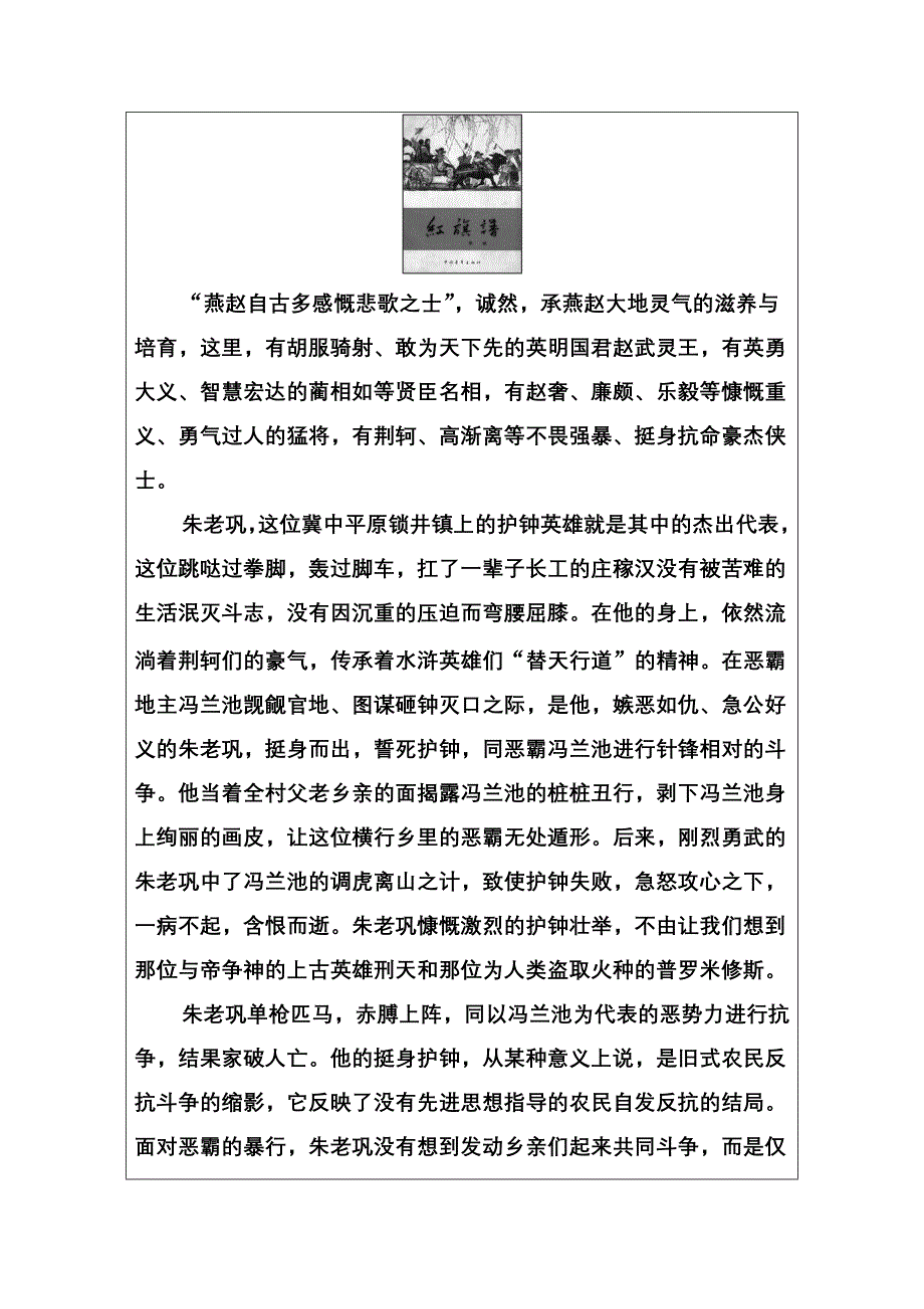 2016-2017年《金版学案》语文·选修中国小说欣赏（人教版）练习：第九单元17《红旗谱》 WORD版含解析.doc_第2页