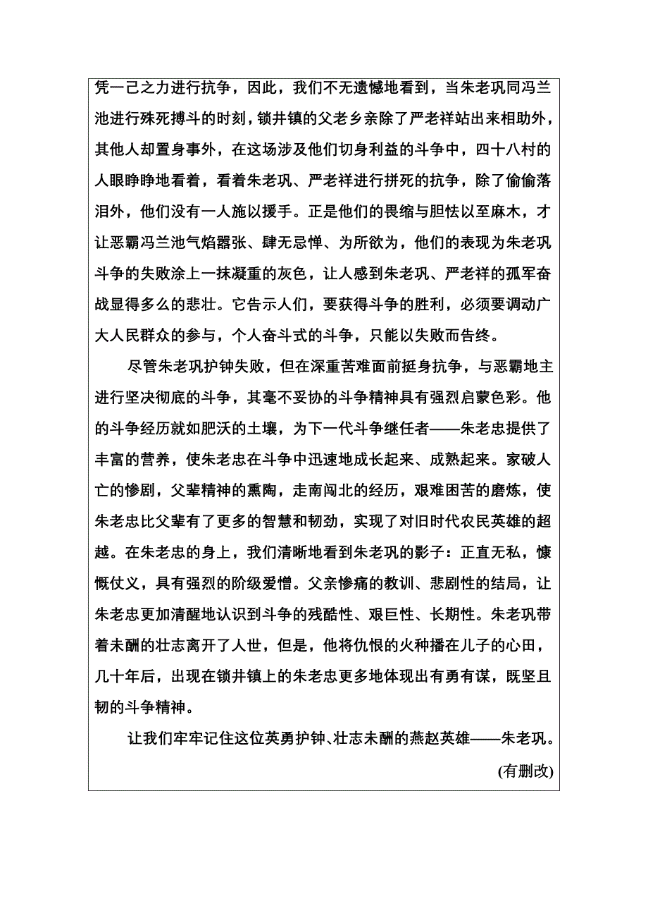 2016-2017年《金版学案》语文·选修中国小说欣赏（人教版）练习：第九单元17《红旗谱》 WORD版含解析.doc_第3页