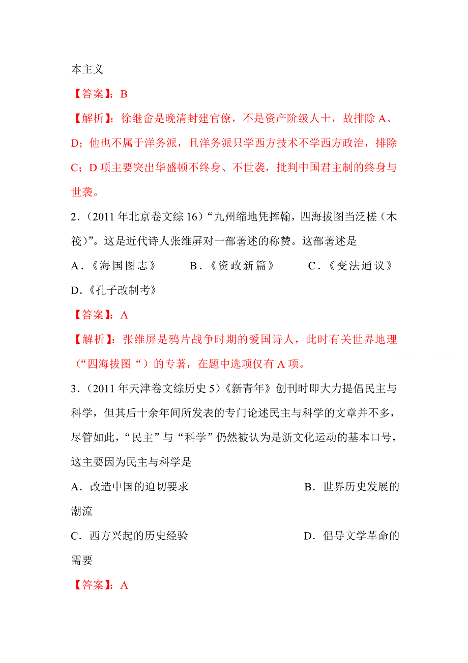 2012届高考历史考点专题试卷20.doc_第2页