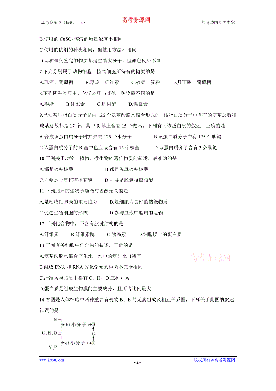 《发布》湖南省邵阳县2020-2021学年高一上学期期中考试 生物 WORD版含答案BYCHUN.doc_第2页