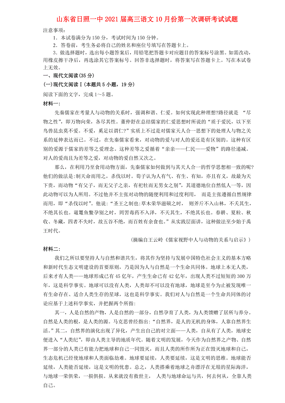 山东省日照一中2021届高三语文10月份第一次调研考试试题.doc_第1页