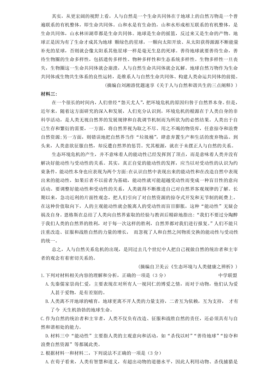 山东省日照一中2021届高三语文10月份第一次调研考试试题.doc_第2页